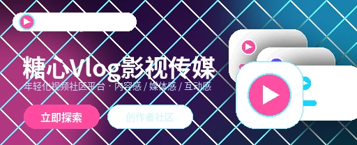 糖心vlog视频社区首屏形象